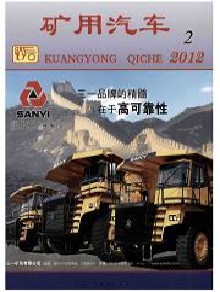 矿用汽车期刊